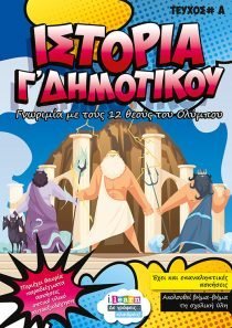 i-books-istoria-g-dimotikou-teyxos-a-Page-01-520x735-new