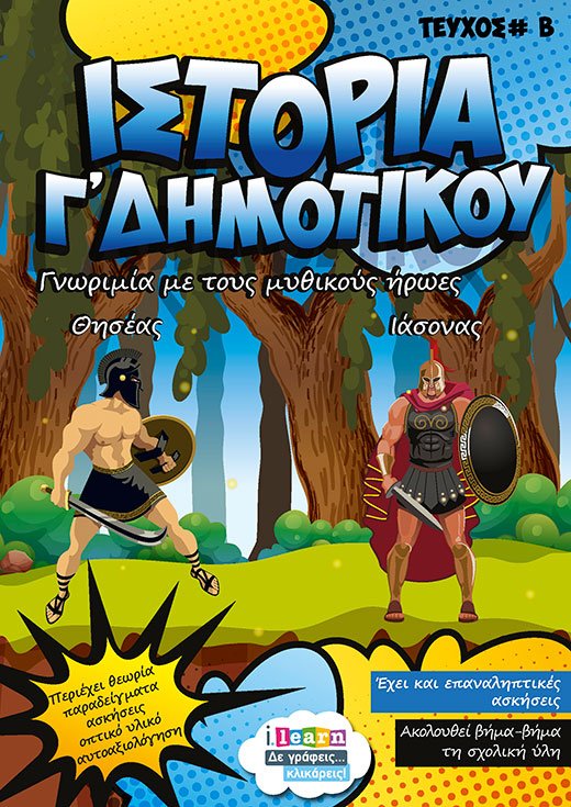 i-books-istoria-g-dimotikou-teyxos-b-Page-01-520x735-new