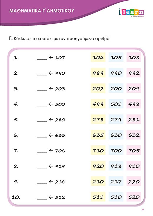 ilearn-mathimatika-g-dimotikou-teyxos-a-page-09-520x735-new
