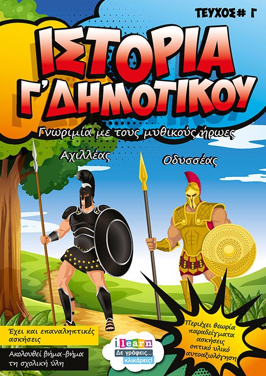 i-books-istoria-g-dimotikou-teyxos-g-Page-01-520x735-new