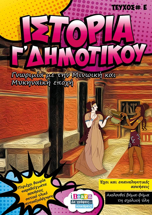 i-books-istoria-g-dimotikou-teyxos-e-Page-01-520x735-new