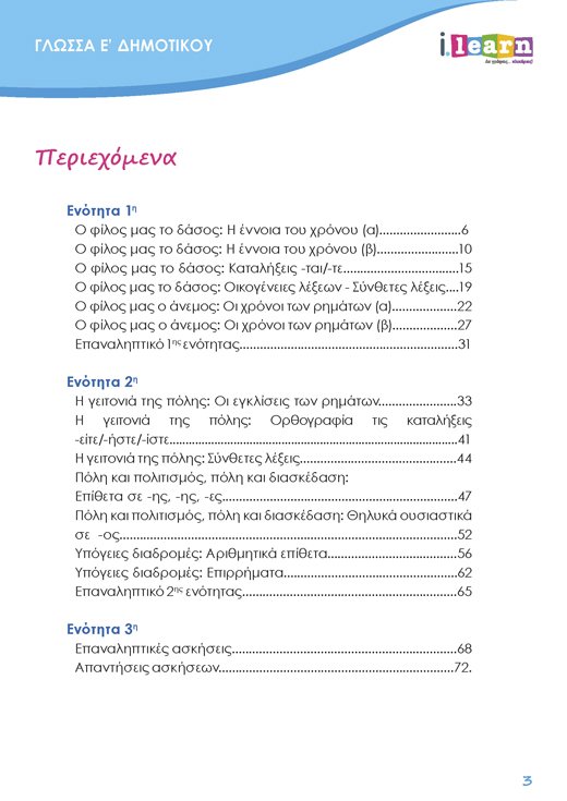 ilearn-glossa-e-dimotikoy-teyxos-a-520x739-page-3