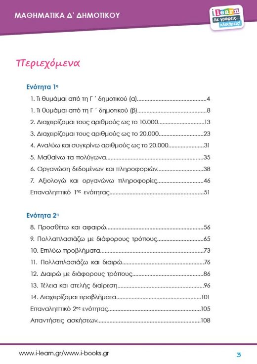 ilearn-mathimatika-d-dimotikou-teyxos-a-page-03-707x1000