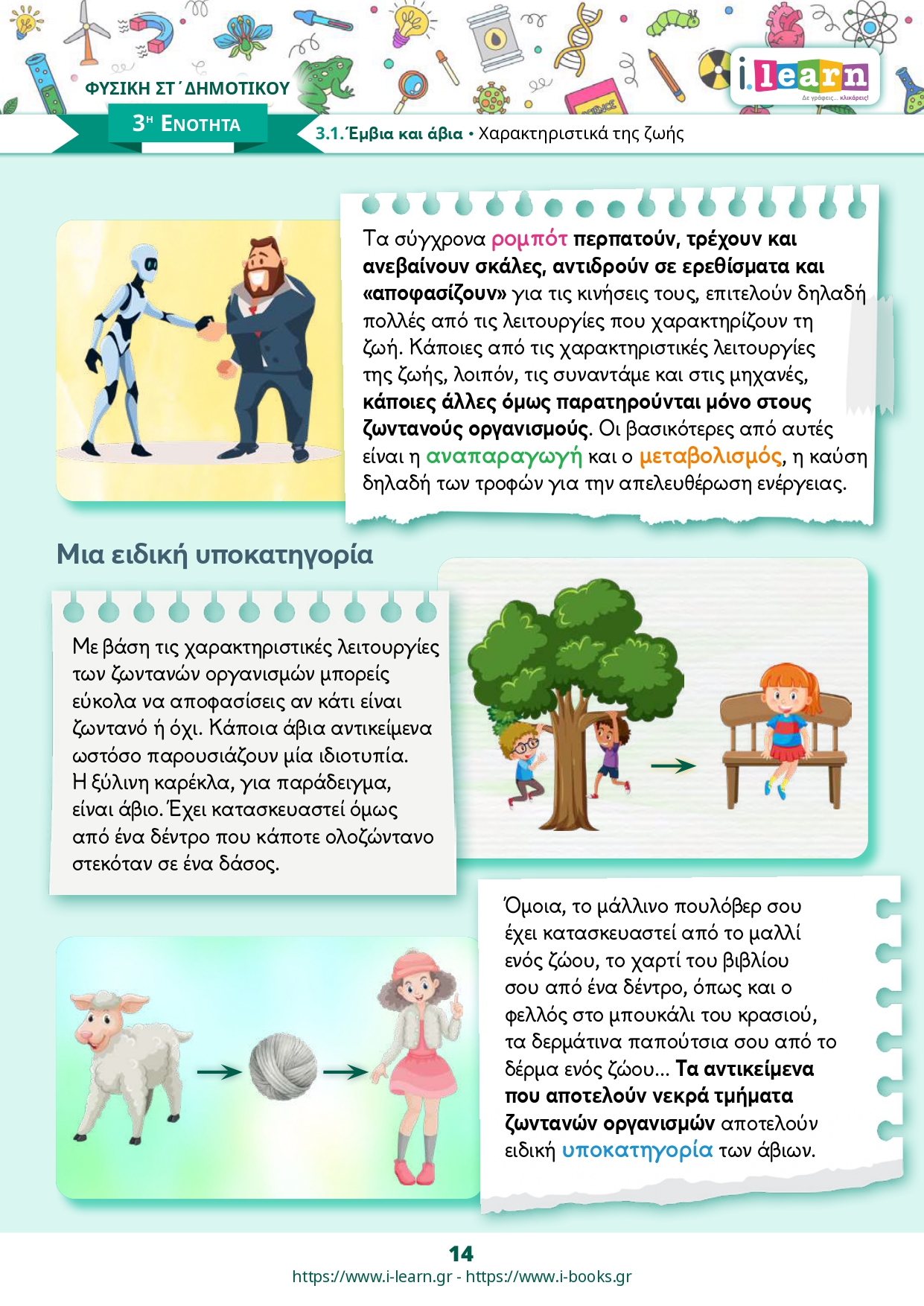 Φυσική Στ΄ δημοτικού τεύχος Β (ebook) - Image 4